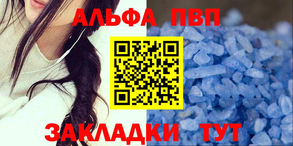Alpha PVP VHQ  А ПВП мука  Вход с VPN  A-PVP кристаллы  Северобайкальск 