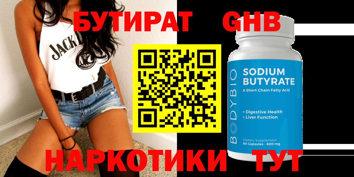 Бутират жидкий экстази Северобайкальск