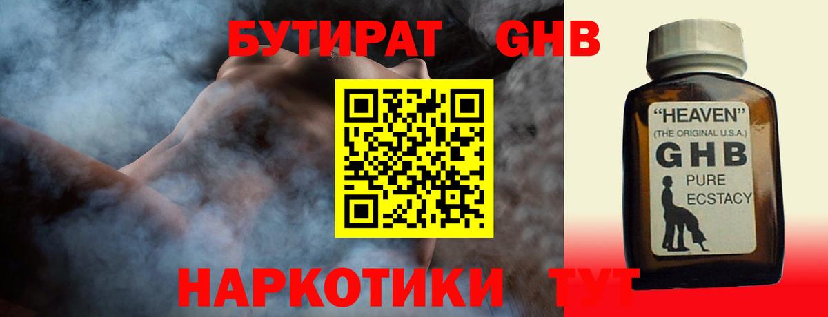 БУТИРАТ 1.4BDO  Вход с VPN  Северобайкальск 