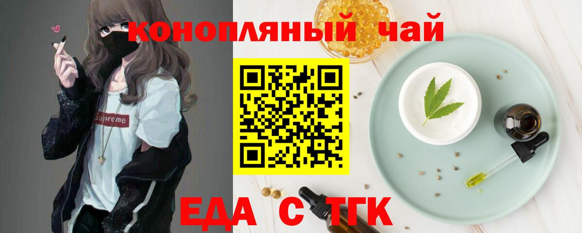Еда ТГК марихуана  Вход с VPN  Северобайкальск 