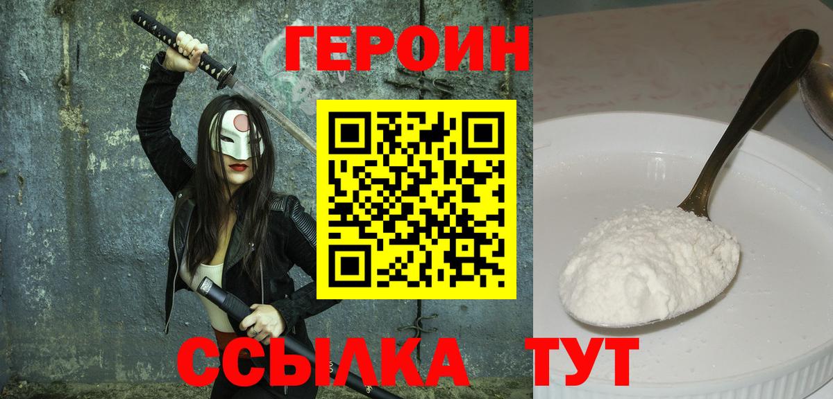 Героин хмурый  Вход с VPN  ГЕРОИН  Северобайкальск 