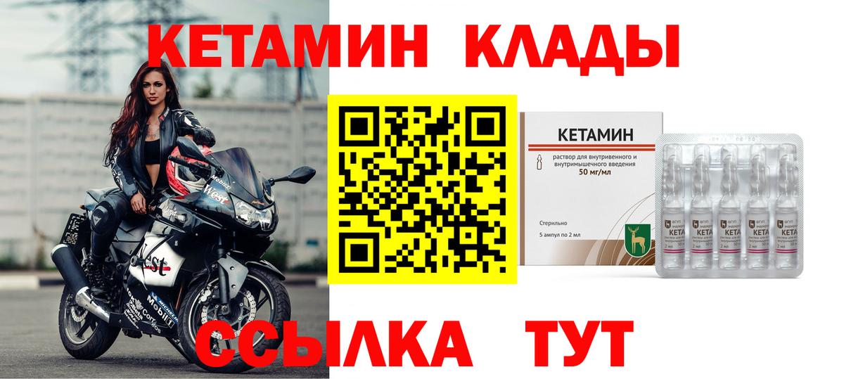 мориарти наркотические препараты  Вход с VPN  Северобайкальск  КЕТАМИН ketamine 