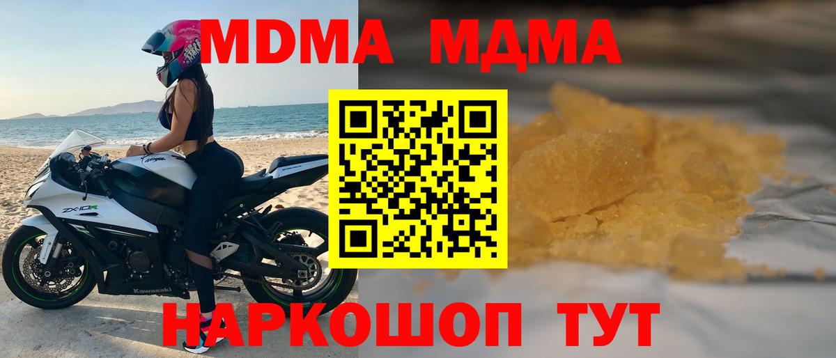 МДМА кристаллы  MDMA  Вход с VPN  Северобайкальск  MDMA crystal 