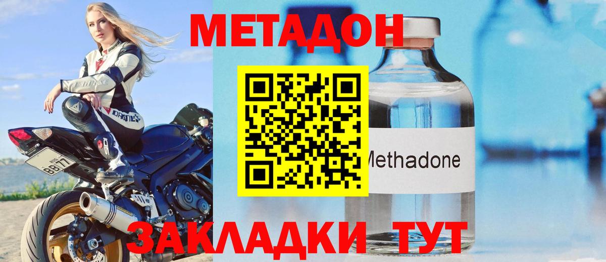 МЕТАДОН methadone  Вход с VPN  Метадон methadone  Северобайкальск 