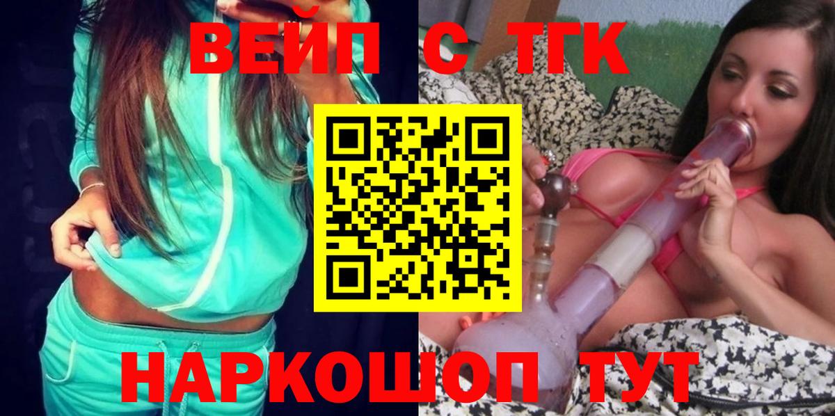 Дистиллят ТГК жижа Северобайкальск